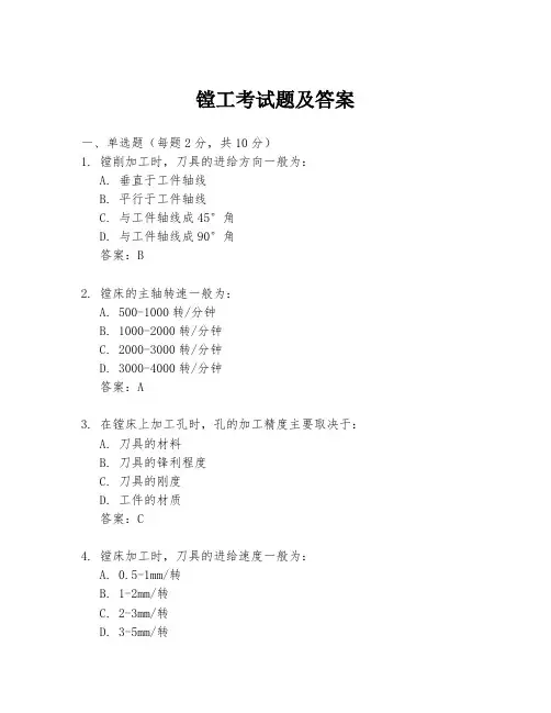镗工考试题及答案