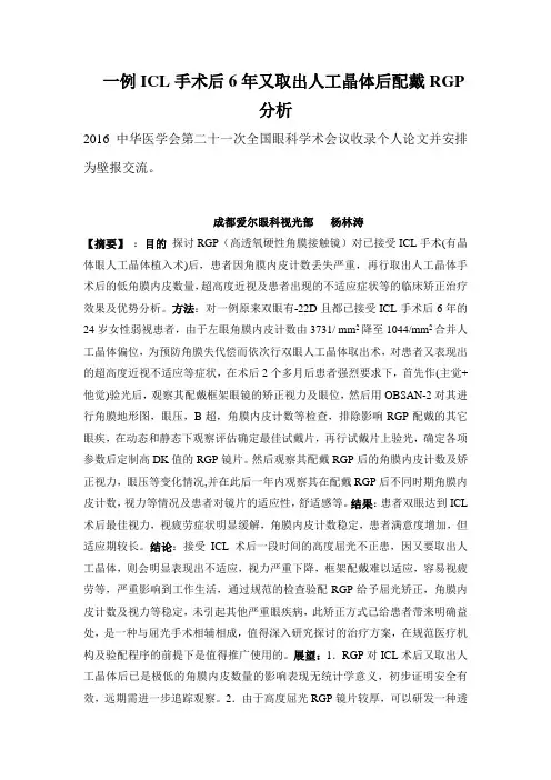 杨林涛 一例ICL手术后6年又取出人工晶体后配戴RGP分析2014