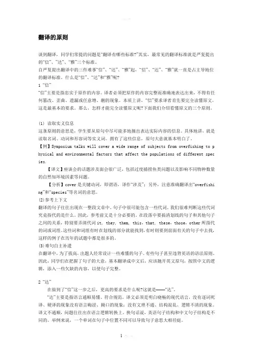 翻译的原则