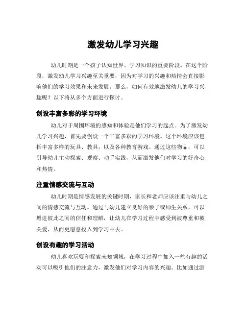 激发幼儿学习兴趣
