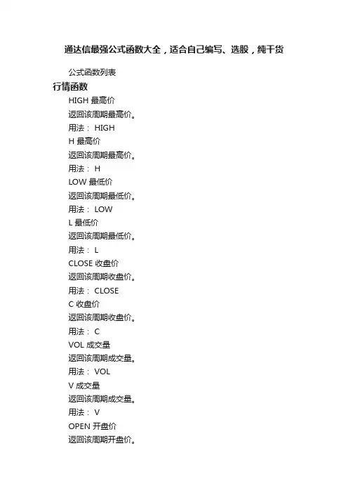 通达信最强公式函数大全，适合自己编写、选股，纯干货