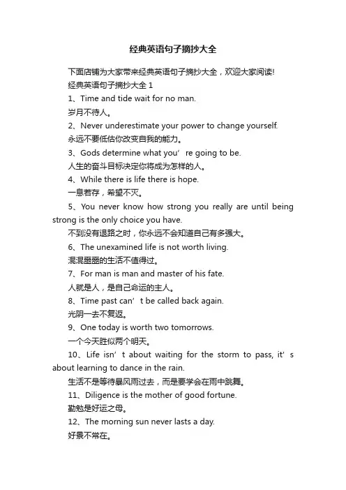 经典英语句子摘抄大全