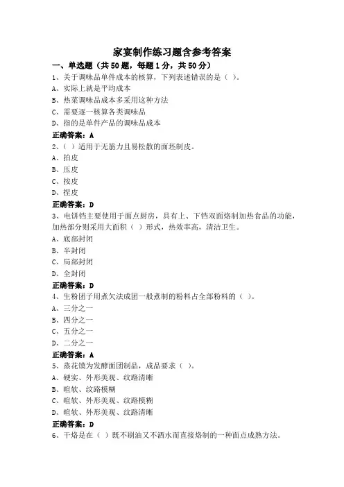 家宴制作练习题含参考答案