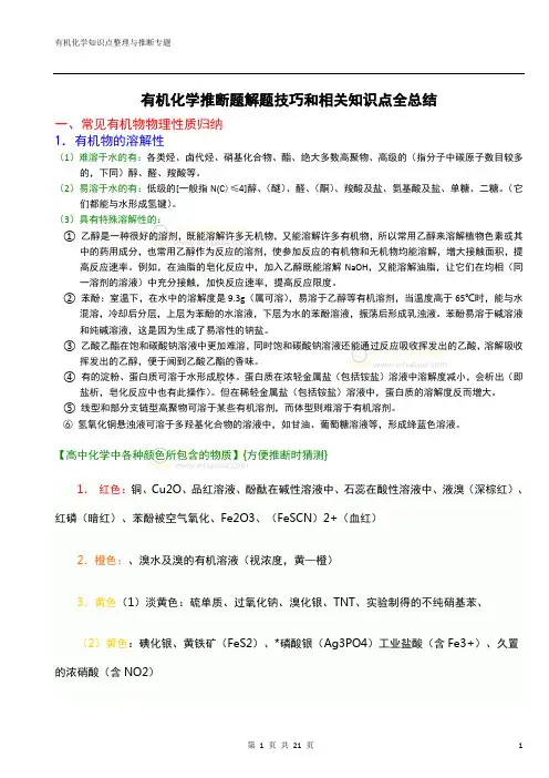 高中有机化学推断题解题方法和相关知识点全总结