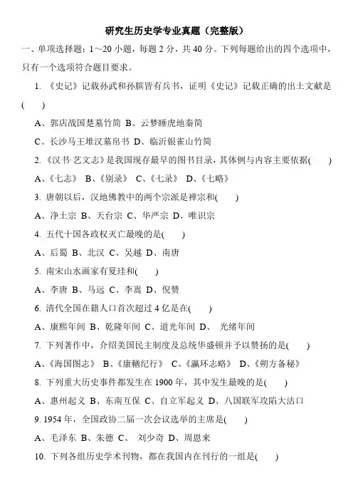 研究生历史学专业真题(完整版)