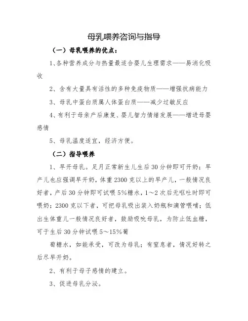 健康知识宣教-母乳喂养与指导