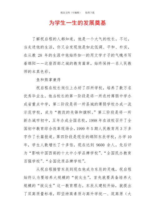 为学生一生的发展奠基