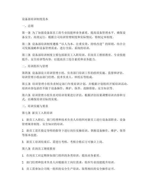 设备部培训制度范本