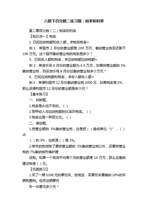 六数下百分数二练习题：税率和利率