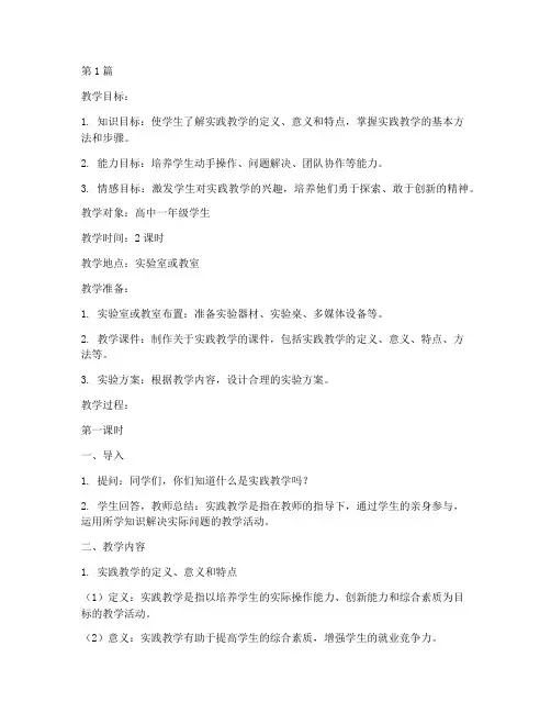 探索实践教学教案设计(3篇)