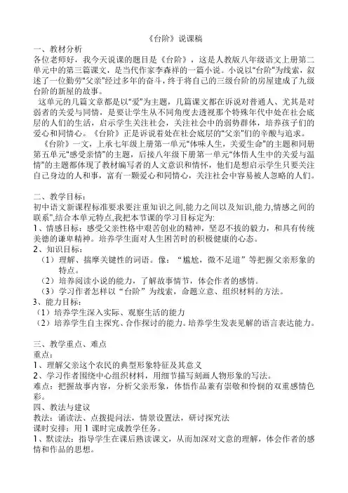 《台阶》说课稿
