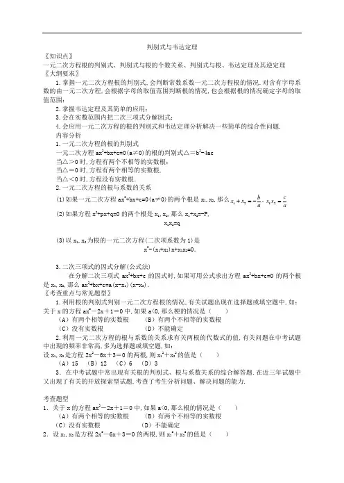 (人教版初中数学)韦达定理