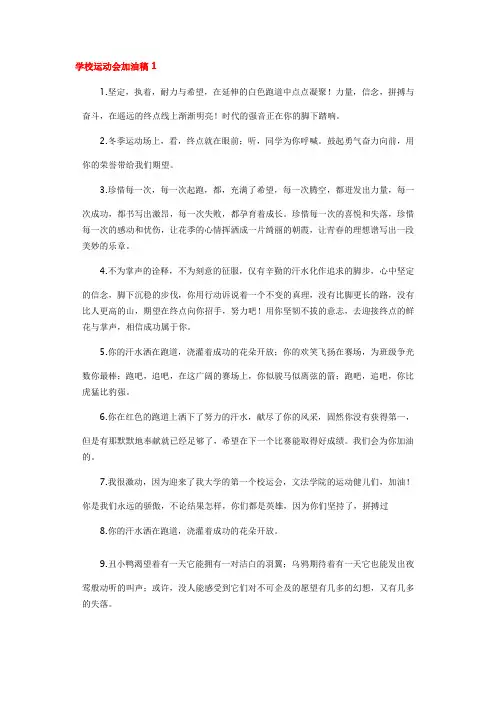 学校运动会加油稿5篇