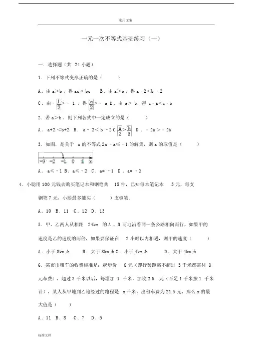 一元一次不等式(苏教版)基础练习(一).docx