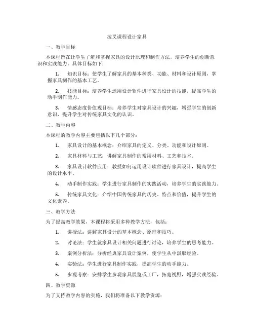 拨叉课程设计家具