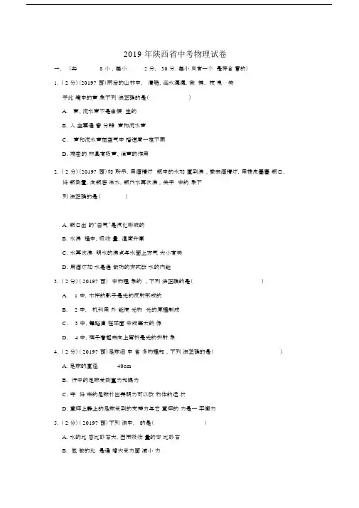 陕西省中考物理试卷.docx