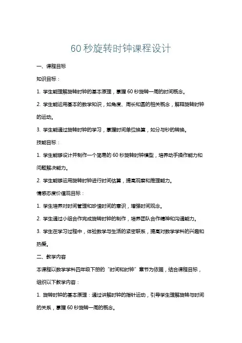 60秒旋转时钟课程设计