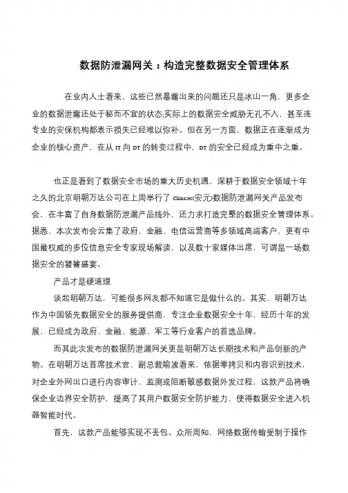数据防泄漏网关：构造完整数据安全管理体系