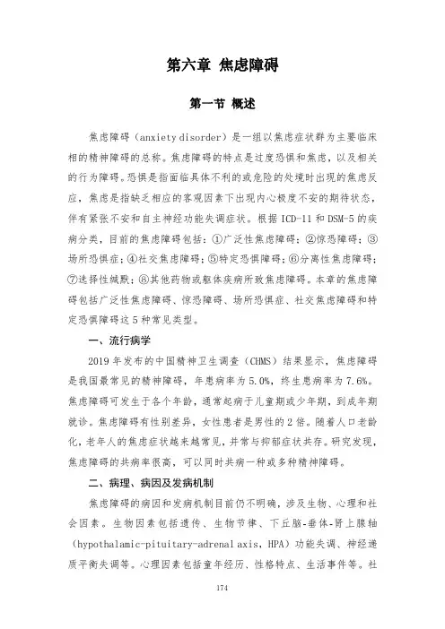 焦虑障碍诊疗规范(2020年版)