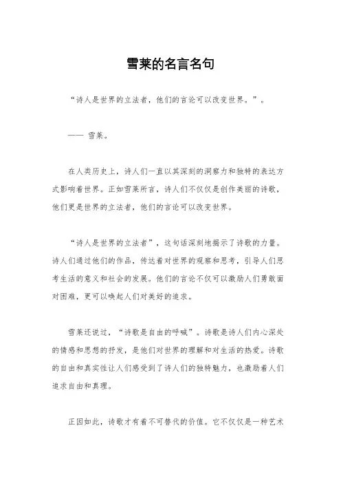 雪莱的名言名句