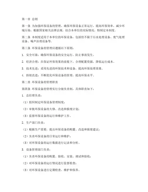 环保设备管理制度