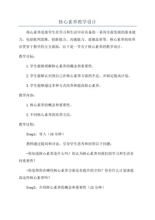 核心素养教学设计