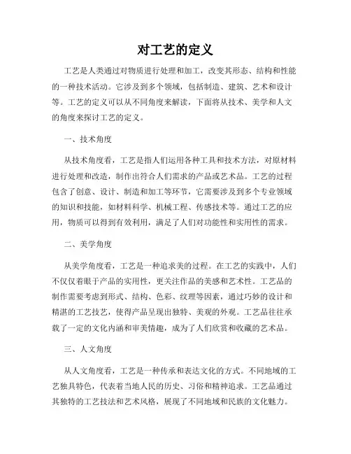 对工艺的定义