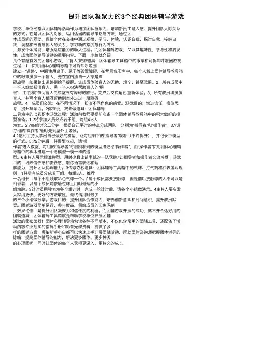 提升团队凝聚力的3个经典团体辅导游戏
