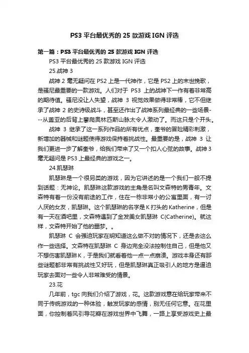 PS3平台最优秀的25款游戏IGN评选