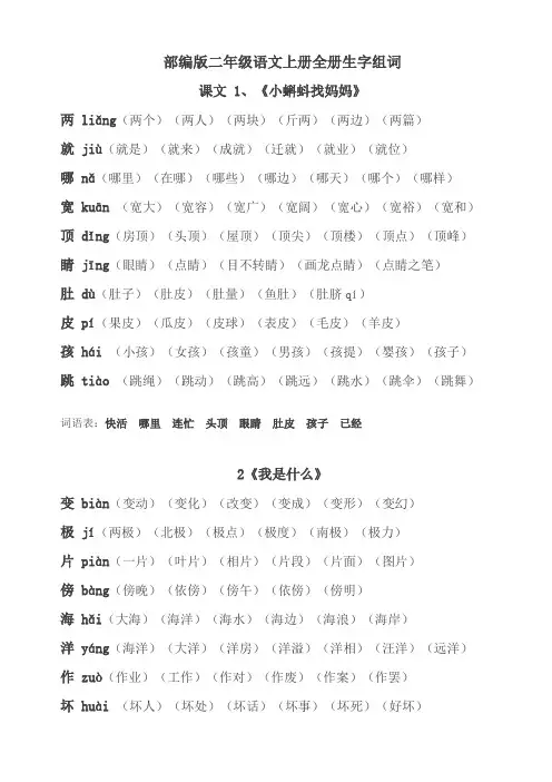部编版二年级语文上册全册生字组词汇总