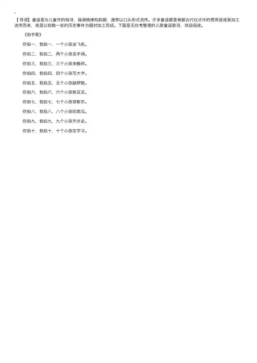 儿歌童谣歌词：拍手歌