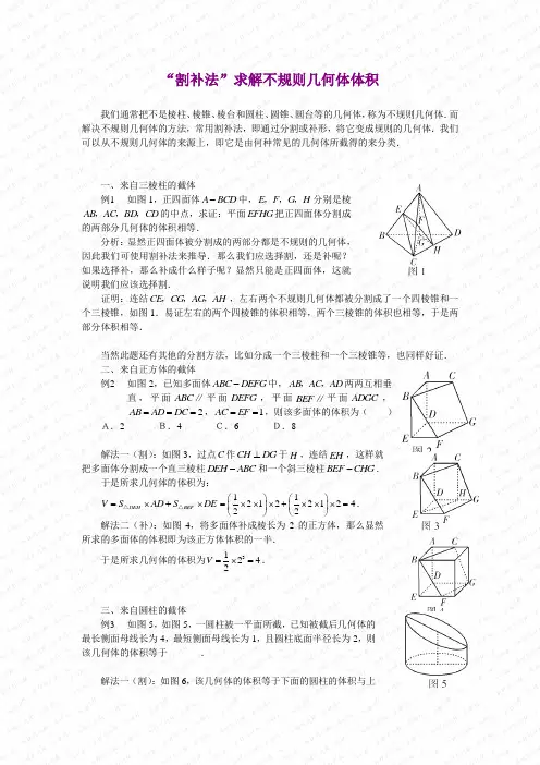 “割补法”求解不规则几何体体积