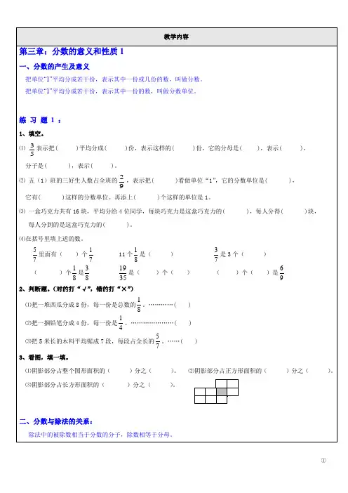 分数的意义和性质讲义