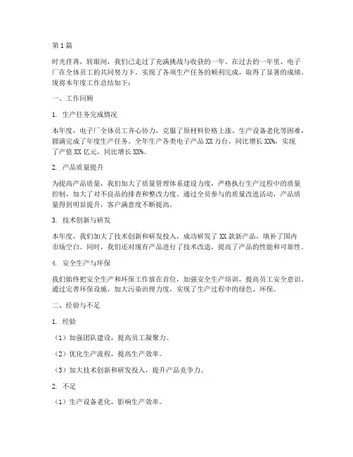 电子厂的年度总结(3篇)