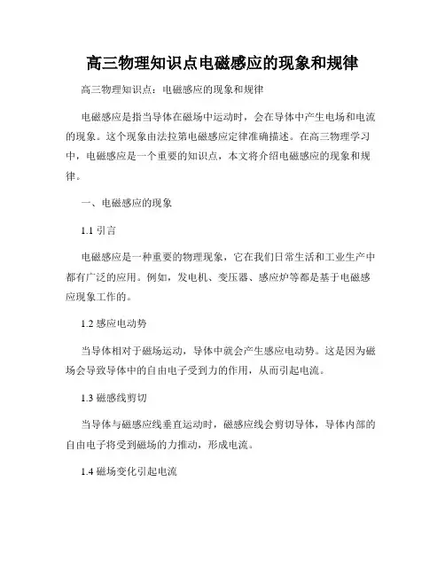 高三物理知识点电磁感应的现象和规律