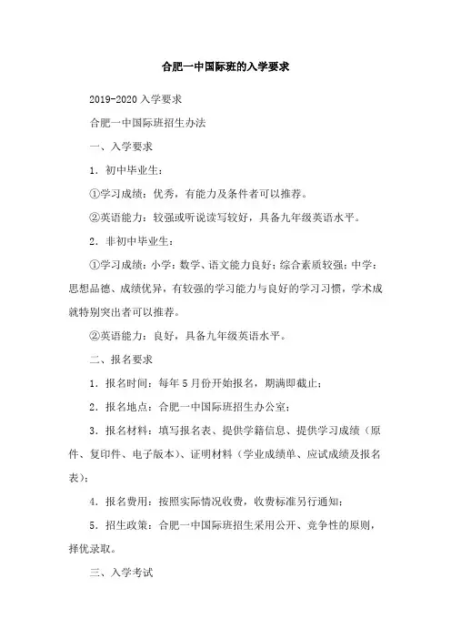 合肥一中国际班的入学要求