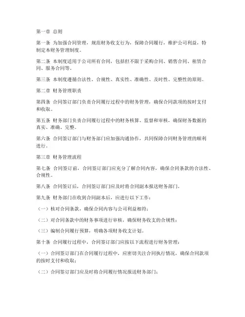合同中的财务管理制度