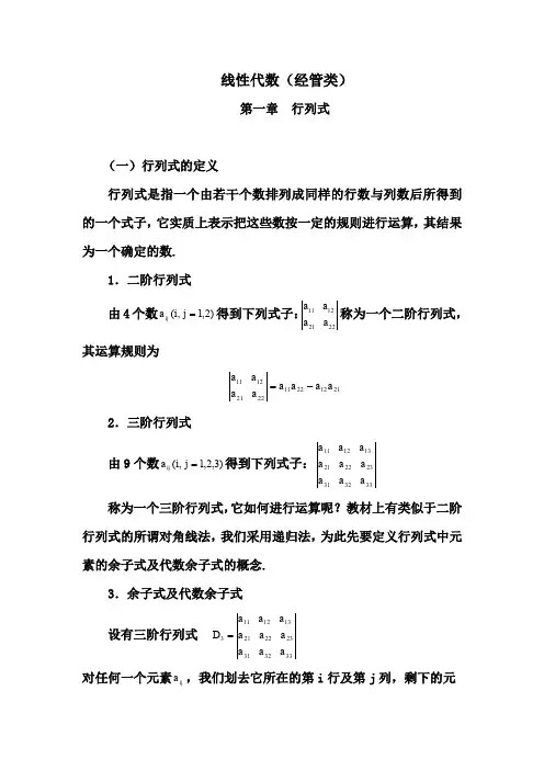 自考线性代数(经管类)第1-6章教案(已排版)