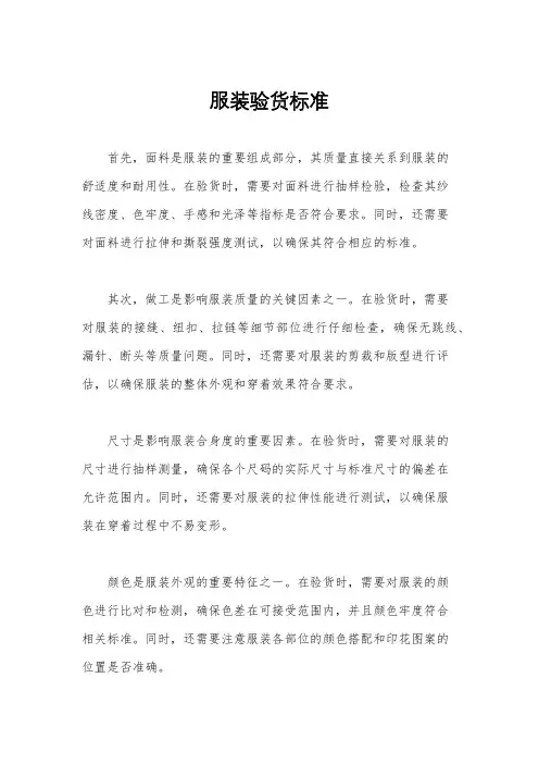 服装验货标准