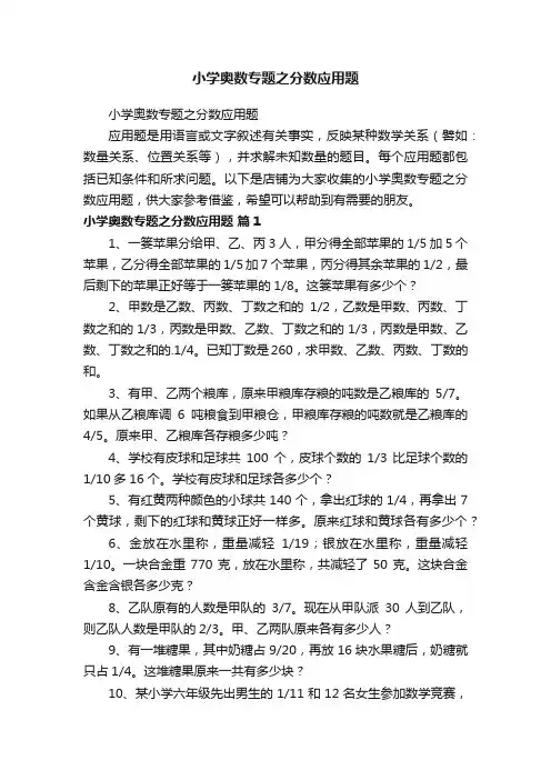 小学奥数专题之分数应用题
