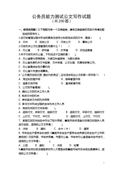 能力测试公文写作试题
