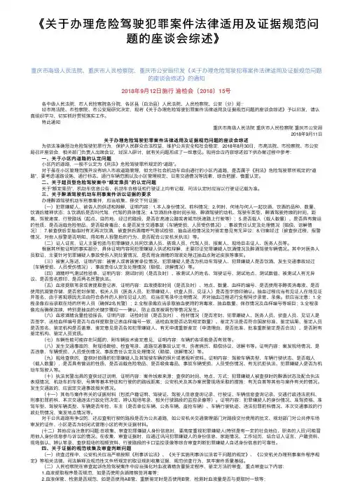 《关于办理危险驾驶犯罪案件法律适用及证据规范问题的座谈会综述》