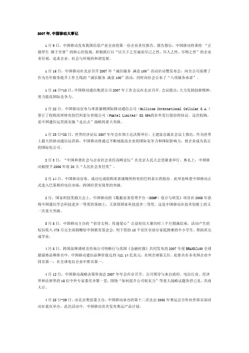 2007 2006中国移动大事记