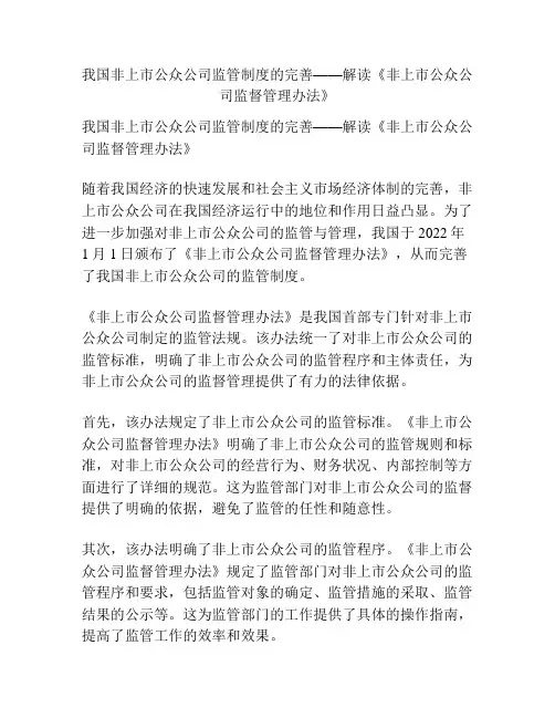 我国非上市公众公司监管制度的完善——解读《非上市公众公司监督管理办法》