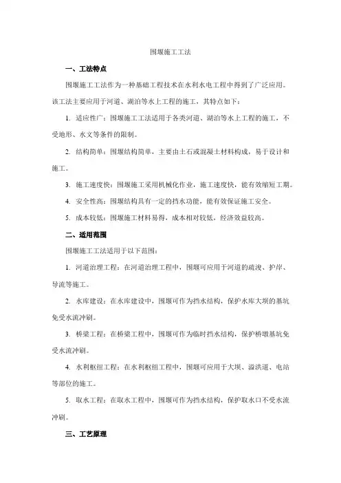 围堰施工工法