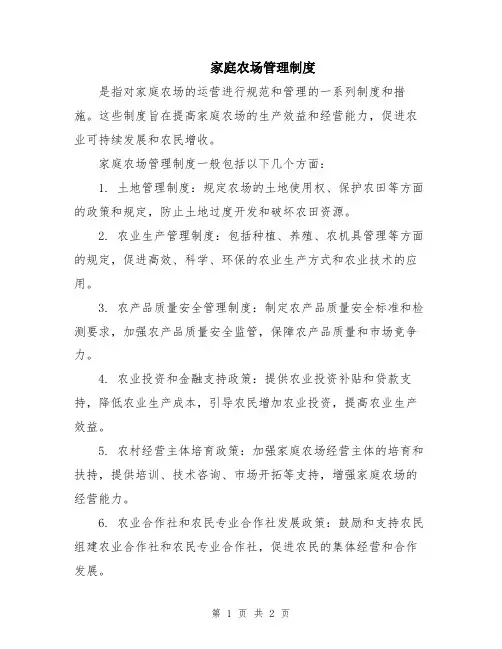 家庭农场管理制度