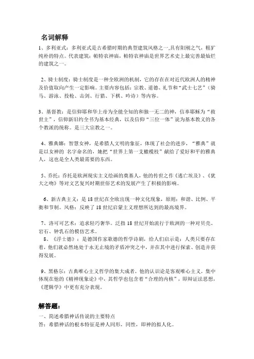 云南财经大学西方文化史复习资料