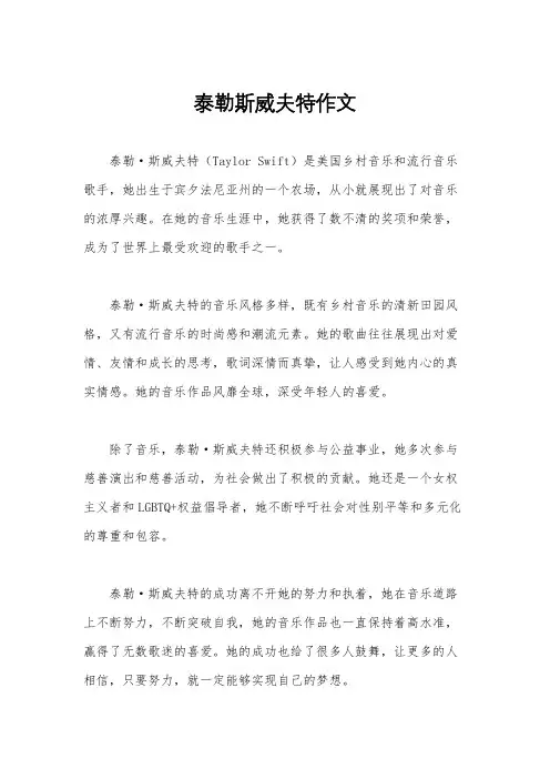 泰勒斯威夫特作文
