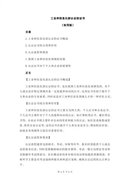 工业和信息化部认证的证书
