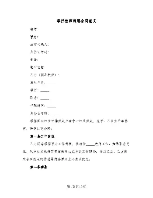 琴行教师聘用合同范文(5篇)
